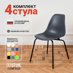 Стулья DERSTUHL Elegant Black, Темно-серый, 4 шт