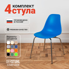 Стулья DERSTUHL Elegant Chrom, Синий, 4 шт