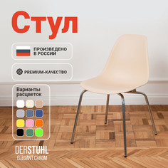 Стул DERSTUHL Elegant Chrom, Теплый бежевый