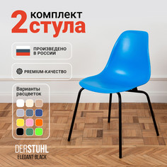 Стулья DERSTUHL Elegant Black, Синий, 2 шт