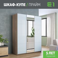 Шкаф купе Е1 Прайм 3-х дверный Стекла белые/Зеркало/Доводчики 210х57х230 Сонома