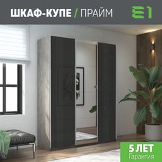 Шкаф купе Е1 Прайм 3-х дверный Стекла черные/Зеркало/Доводчики 210х57х230 Бетон