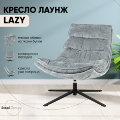 Кресло Stool Group Lazy, серый