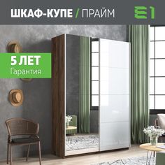 Шкаф купе Е1 Прайм 2-х дверный Зеркало/Стекло белое/Доводчики 120х57х230 Крафт табачный