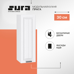 Кухонный модуль настенный Сурская мебель Прага 30x31,8x92 см высокий