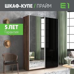 Шкаф-купеЕ1 Прайм Зеркало/Стекло черное/доводчики 120х57х230, Серый диамант
