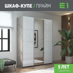 Шкаф купе Е1 Прайм 3-х дверный Стекла белые/Зеркало/Доводчики 210х57х230 Бетон