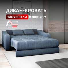 Диван-кровать Вектор Стелла раскладной прямой с ящиком 140х200 синий