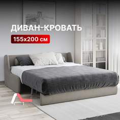Диван-кровать Вектор Истван Лайт 155х200 бежевый