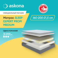 Матрас ASKONA Sleep Expert Profi Medium 160х200