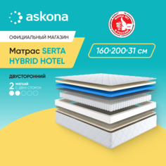Матрас ASKONA Serta Hybrid Hotel 160х200