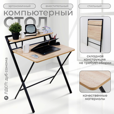 Стол письменный складной, Дуб Сонома No Brand