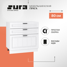 Кухонный модуль напольный Сурская мебель Прага 80x47,8x81,6 см с 3-мя ящиками