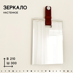 Зеркало СЕДАК с ремешком, коричневый, 30х21 см
