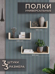 Полка для книг дуб сонома 3 шт полки для кухни, для детской 30, 40, 50 см Философия Уюта