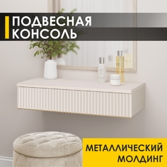 Столик туалетный Venerdi Орхидея 13 (02) Кашемир