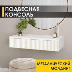 Столик туалетный Venerdi Орхидея 13 (01) Белый шпон/Крем-брюле