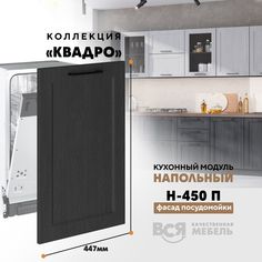 Кухонный напольный модуль Вся мебель Н-450 П, Квадро, Графит