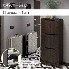 Обувница для прихожей BONMEBEL Прима Тип-1, 500х116,8х23,4 мм, Венге БОНмебель