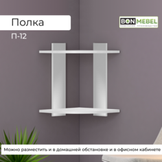 Полка BONMEBEL 1216 БОНмебель
