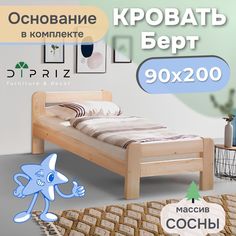 Кровать односпальная Dipriz Берт 205х96х73 бежевый