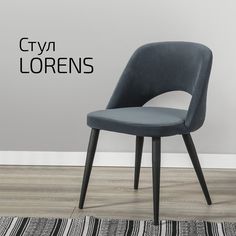 Стулья для кухни Helvant Lorens Diag Grey с черными ножками 2 шт