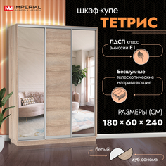 Шкаф-купе Империал Тетрис с зеркалами 180х60х240 Сонома Imperial