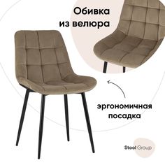Стул для кухни Stool Group Флекс, велюр капучино