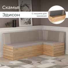 Скамья угловая BONMEBEL Эдисон, Дуб Крафт Золотой/Капучино, 194х114х82 см БОНмебель