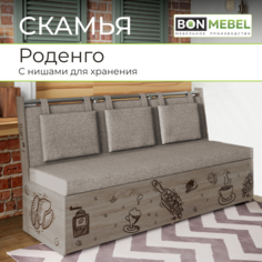 Скамья BONMEBEL 61 БОНмебель
