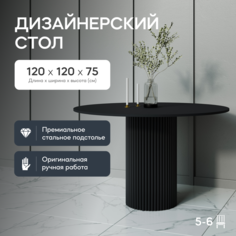 Стол кухонный круглый GEN GROUP TRUBIS Wood L D120 см, черный