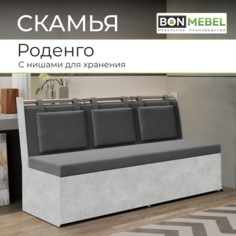 Скамья BONMEBEL 59 БОНмебель