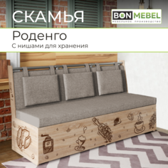 Скамья BONMEBEL 63 БОНмебель