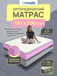 Матрас ARMADA FANTASY FOAM, Беспружинный, 180х200 см