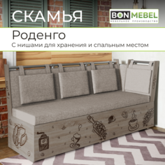 Скамья BONMEBEL 229 БОНмебель