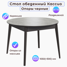 Стол обеденный Столбург Кассио Графит, Керамика Серый Мрамор