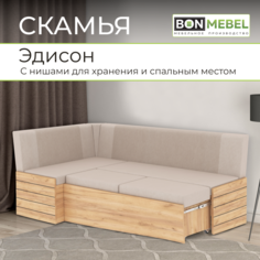 Скамья угловая BONMEBEL Эдисон со спальным местом, Дуб Золотой/Капучино, 194х114х82 БОНмебель