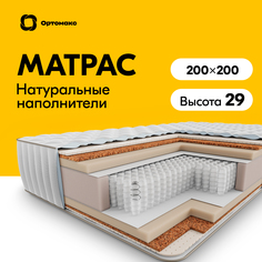 Ортопедический матрас Ортомакс Prime Mix 27 S1000 200х200