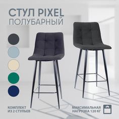 Стул полубарный Mebel Square PixelPB 2 шт, графит 44x50x94