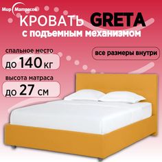 Кровать Мир Матрасов Greta с ПМ, с бельевым ящиком, 90х200 Sky Velvet 30
