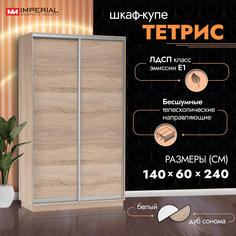 Шкаф-купе Империал Тетрис 140х60х240 Сонома Imperial