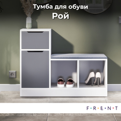 Обувница FRENT Рой Белый Ясень/Графит Серый