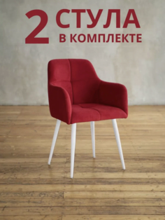 Стул ALDERSON Сеул стул_сеул_фланец_бн_2шт_темно-красный