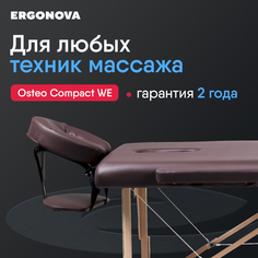 Стол массажный складной Ergonova OsteoCompact, brown