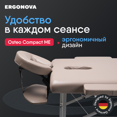 Стол массажный складной Ergonova OsteoCompact, beige
