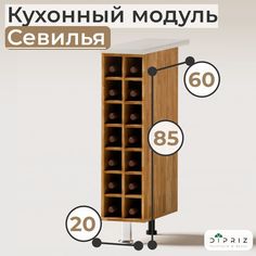 Напольный кухонный шкаф Dipriz Севилья 20х60х85 коричневый, белый