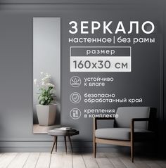 Зеркало интерьерное BeautyUP БР16030КВК настенное без рамы