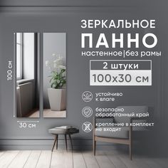Зеркальное панно BeautyUP БРП10030БК_2 настенное без рамы