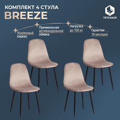 Комплект обеденных стульев TetChair BREEZE mod. JSC-58, 4 шт, кофейный