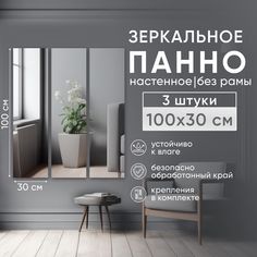 Зеркальное панно BeautyUP БРП10030КВК_3 настенное без рамы